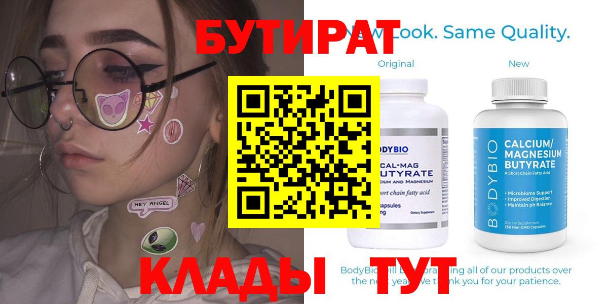 Коркино  БУТИРАТ GHB  Вход с VPN 