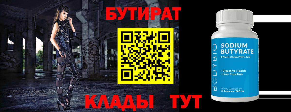 Бутират 99% Коркино