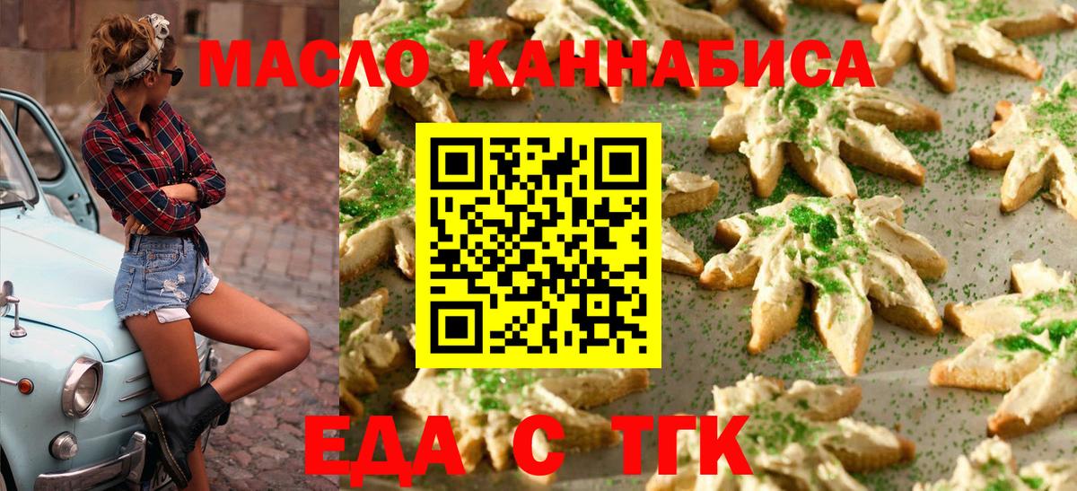 Коркино  Печенье с ТГК марихуана  Вход с VPN 