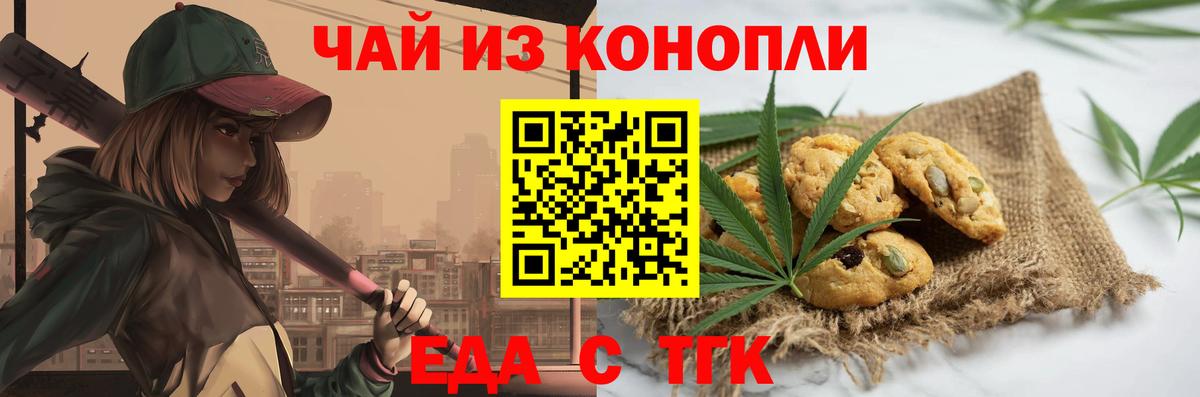 Cannafood марихуана Коркино