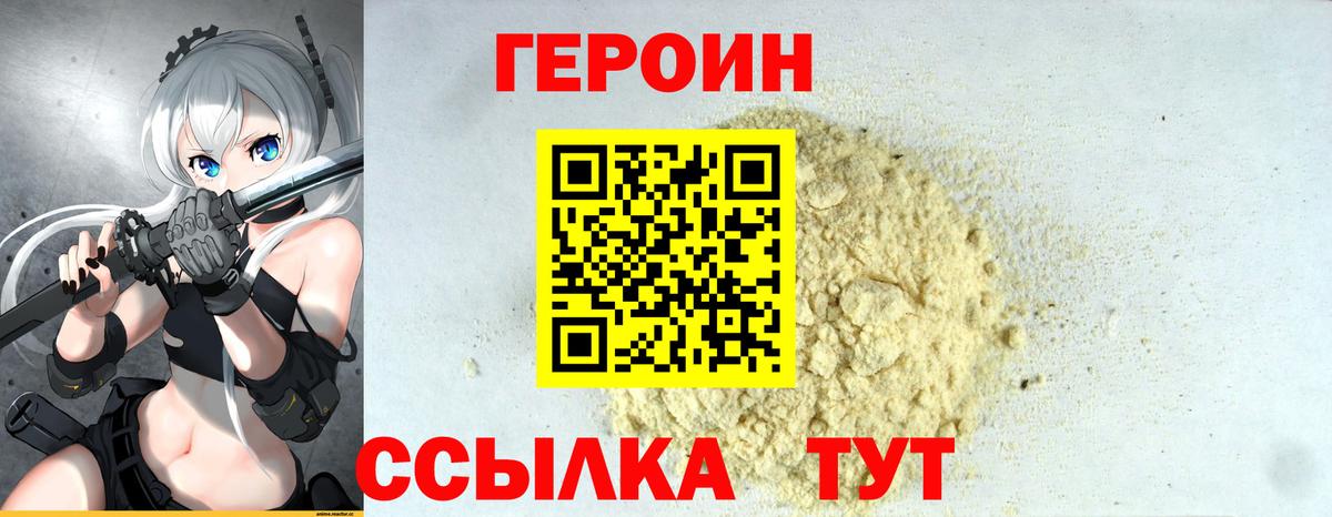 Героин хмурый Коркино