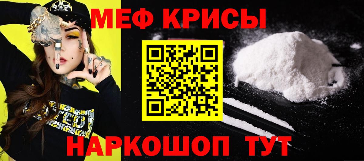 МЯУ-МЯУ кристаллы  Мефедрон кристаллы  Вход с VPN  МЕФ  Коркино 
