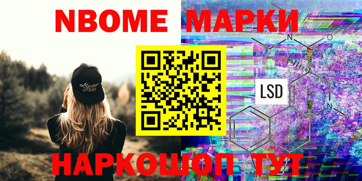 Марки N-bome 1,8мг  Марки N-bome 1,8мг  Вход с VPN  Коркино 