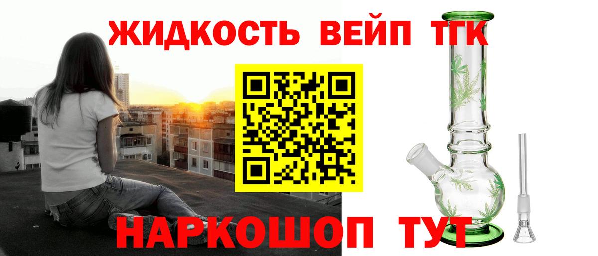 Дистиллят ТГК вейп с тгк Коркино
